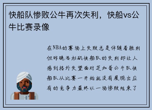 快船队惨败公牛再次失利，快船vs公牛比赛录像