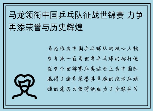 马龙领衔中国乒乓队征战世锦赛 力争再添荣誉与历史辉煌