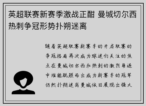 英超联赛新赛季激战正酣 曼城切尔西热刺争冠形势扑朔迷离