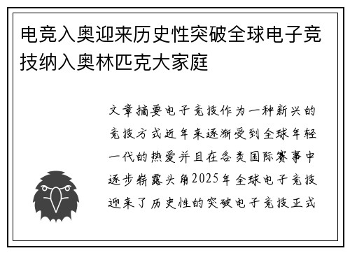 电竞入奥迎来历史性突破全球电子竞技纳入奥林匹克大家庭