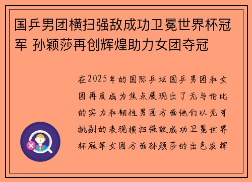 国乒男团横扫强敌成功卫冕世界杯冠军 孙颖莎再创辉煌助力女团夺冠