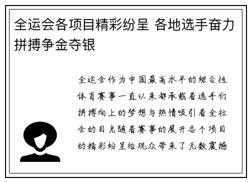 全运会各项目精彩纷呈 各地选手奋力拼搏争金夺银