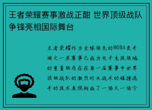 王者荣耀赛事激战正酣 世界顶级战队争锋亮相国际舞台