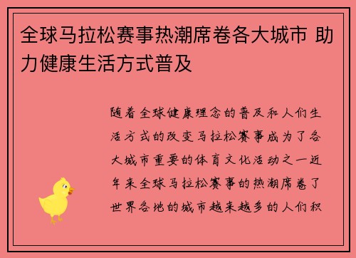 全球马拉松赛事热潮席卷各大城市 助力健康生活方式普及