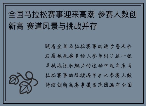 全国马拉松赛事迎来高潮 参赛人数创新高 赛道风景与挑战并存