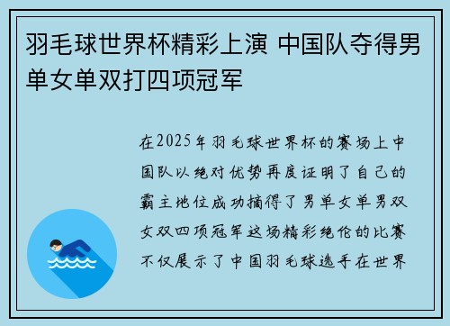 羽毛球世界杯精彩上演 中国队夺得男单女单双打四项冠军