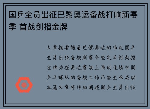 国乒全员出征巴黎奥运备战打响新赛季 首战剑指金牌