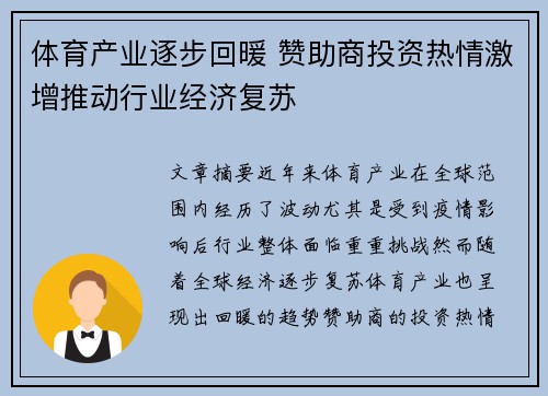 体育产业逐步回暖 赞助商投资热情激增推动行业经济复苏