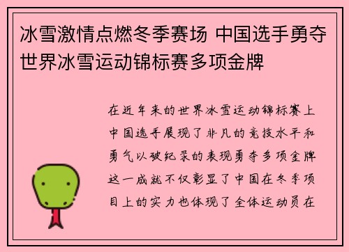冰雪激情点燃冬季赛场 中国选手勇夺世界冰雪运动锦标赛多项金牌