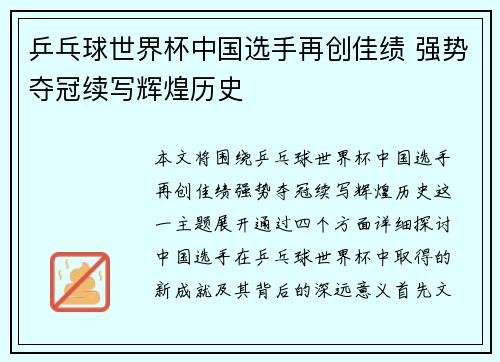 乒乓球世界杯中国选手再创佳绩 强势夺冠续写辉煌历史