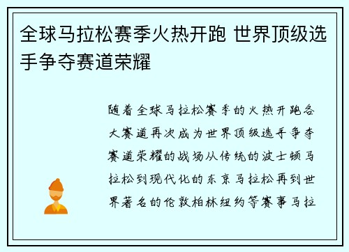 全球马拉松赛季火热开跑 世界顶级选手争夺赛道荣耀