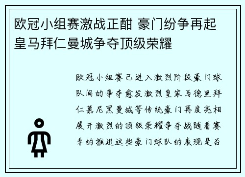 欧冠小组赛激战正酣 豪门纷争再起 皇马拜仁曼城争夺顶级荣耀