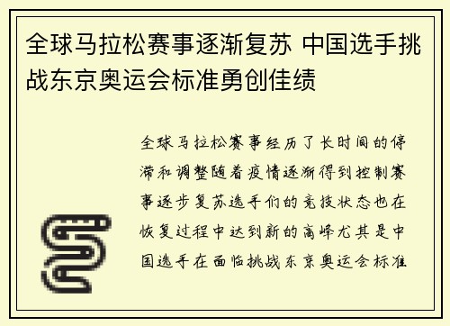 全球马拉松赛事逐渐复苏 中国选手挑战东京奥运会标准勇创佳绩