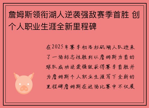 詹姆斯领衔湖人逆袭强敌赛季首胜 创个人职业生涯全新里程碑