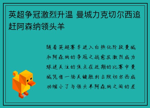 英超争冠激烈升温 曼城力克切尔西追赶阿森纳领头羊
