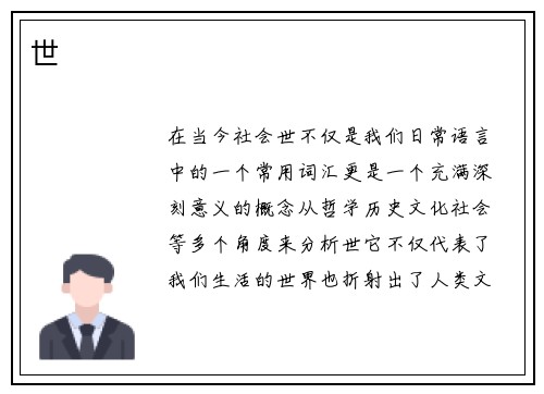 世