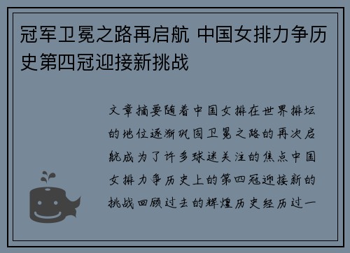 冠军卫冕之路再启航 中国女排力争历史第四冠迎接新挑战