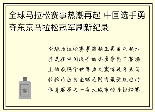 全球马拉松赛事热潮再起 中国选手勇夺东京马拉松冠军刷新纪录