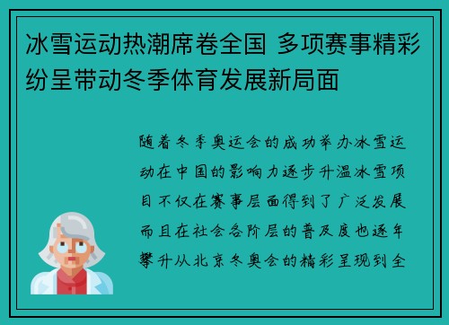 冰雪运动热潮席卷全国 多项赛事精彩纷呈带动冬季体育发展新局面