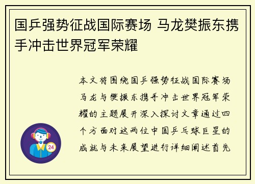 国乒强势征战国际赛场 马龙樊振东携手冲击世界冠军荣耀