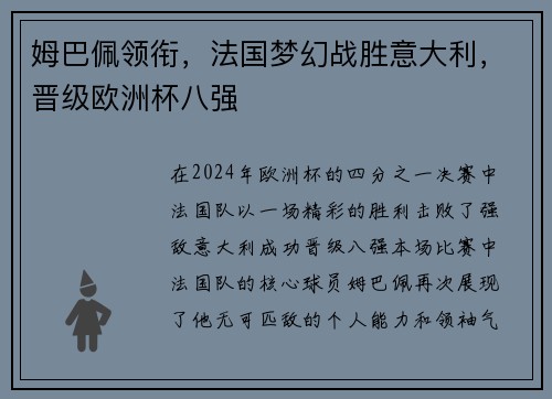 姆巴佩领衔，法国梦幻战胜意大利，晋级欧洲杯八强
