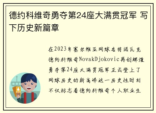 德约科维奇勇夺第24座大满贯冠军 写下历史新篇章