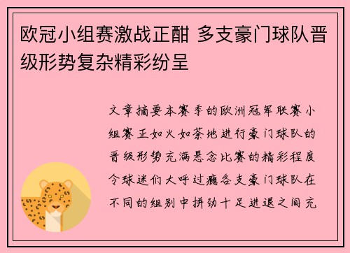 欧冠小组赛激战正酣 多支豪门球队晋级形势复杂精彩纷呈