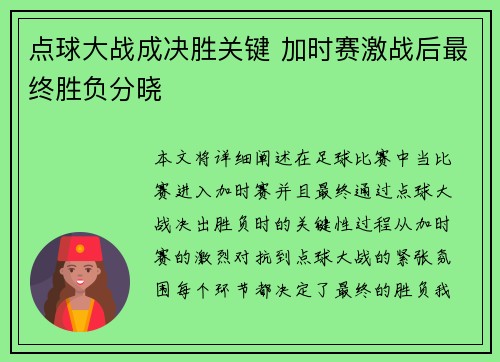 点球大战成决胜关键 加时赛激战后最终胜负分晓