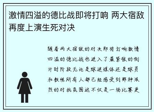 激情四溢的德比战即将打响 两大宿敌再度上演生死对决