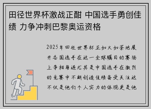 田径世界杯激战正酣 中国选手勇创佳绩 力争冲刺巴黎奥运资格